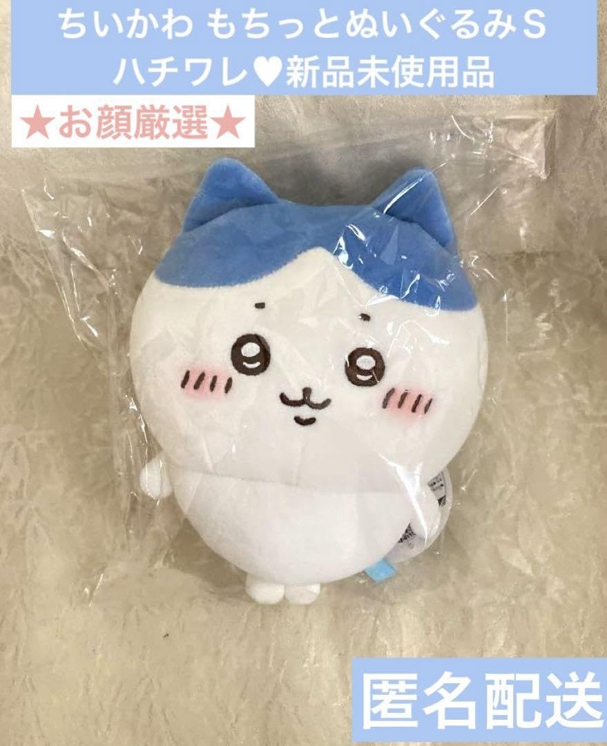 Amazon.co.jp: お顔厳選?? ちいか もちっとぬいぐるみS ハチワレ タグ